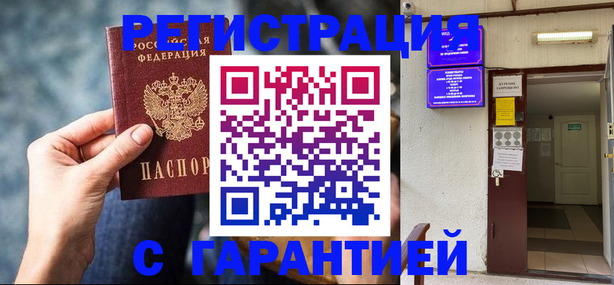 временная регистрация собственник в Курчатове