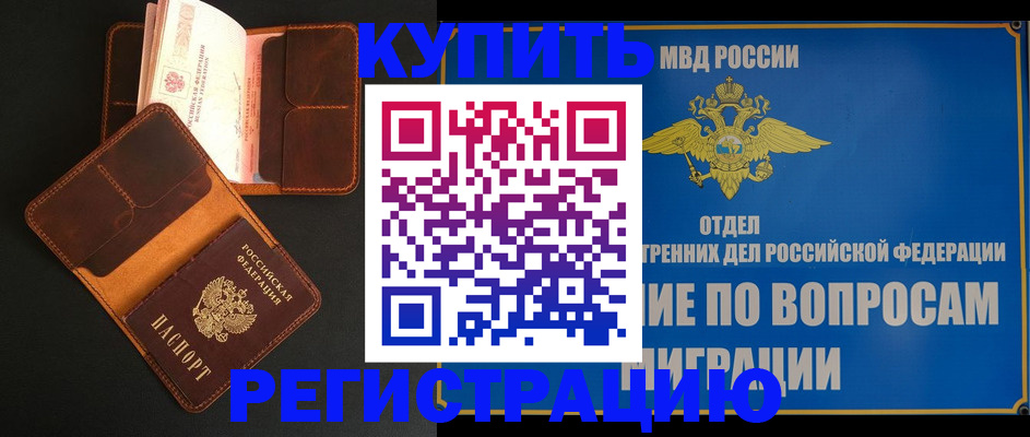 временная регистрация в квартире в Курчатове